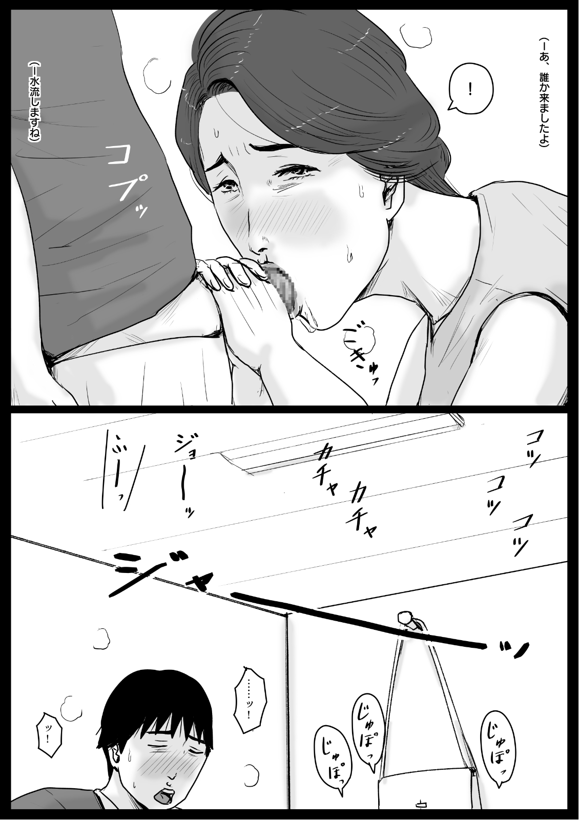 Micchaku! Mamakko Danshi to Okaa-san ~Aru 1-nichi no Document~ page 9 full