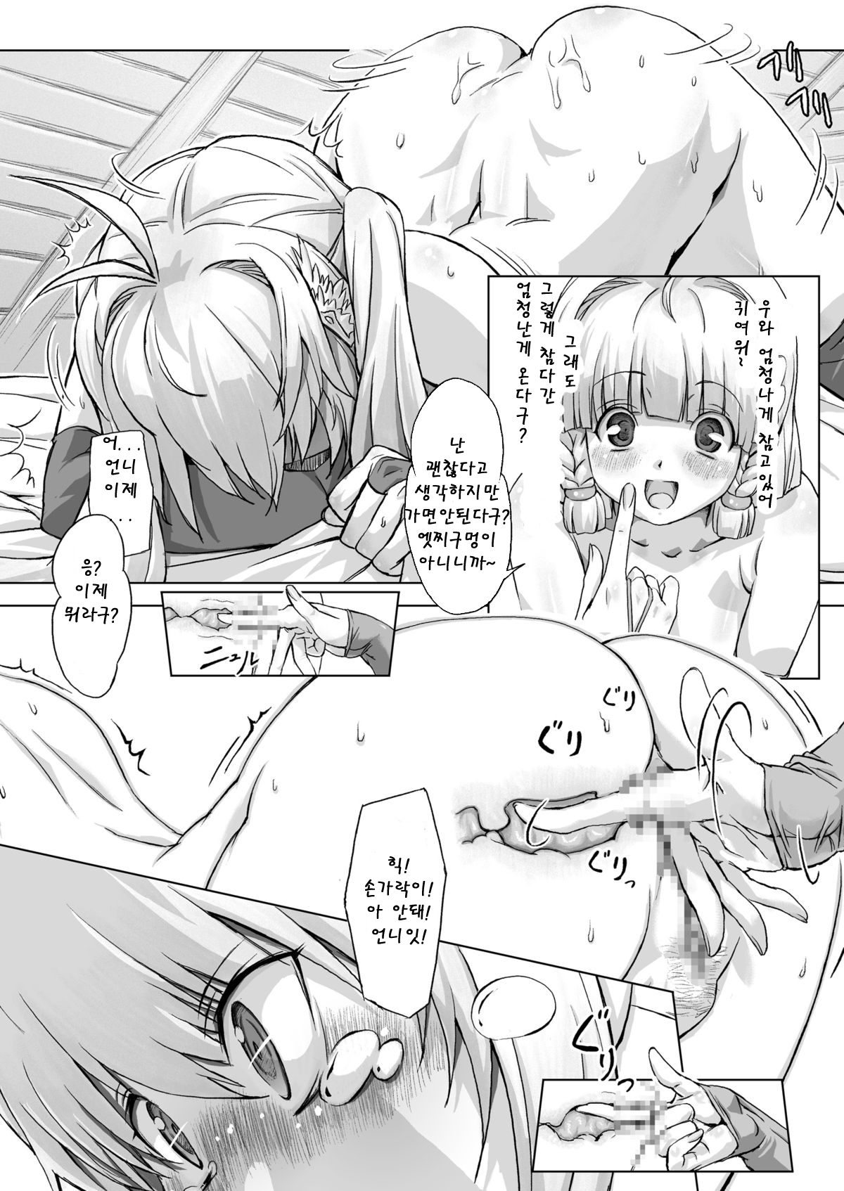 Zokuzokuzoku Senshi vs. page 5 full