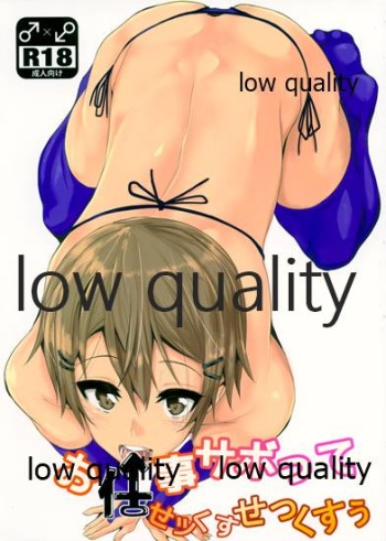 Oshigoto Sabotte Sex Sex cover
