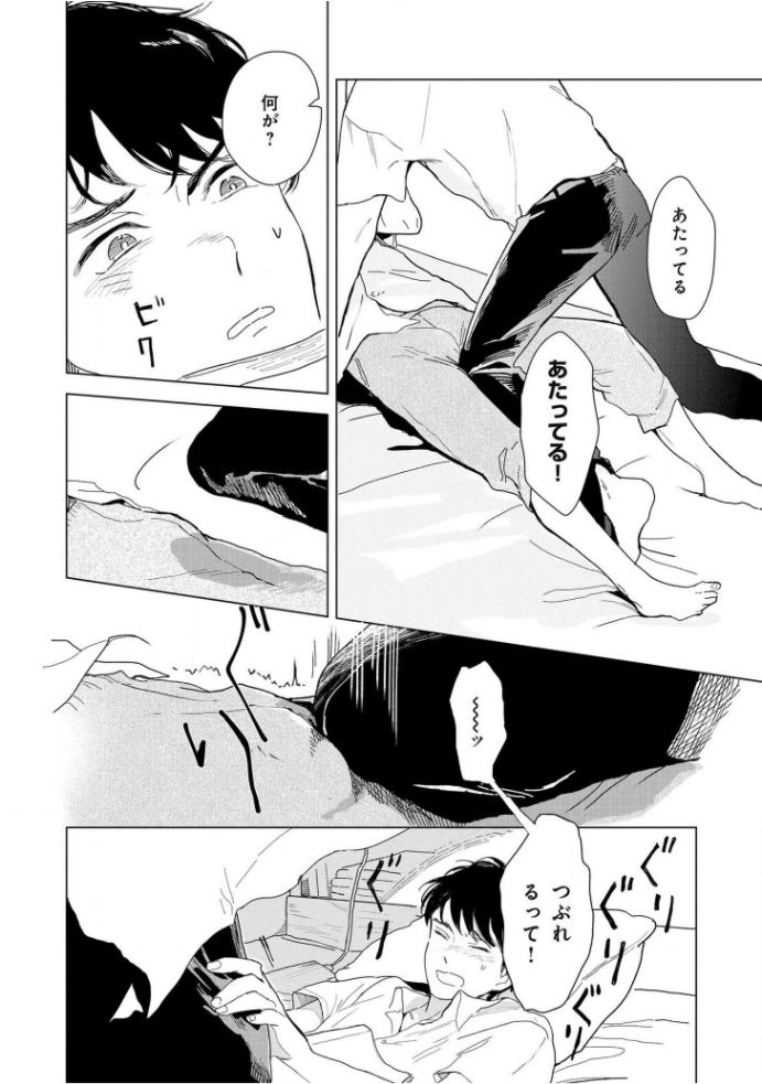 Tantan to Tanto page 8 full