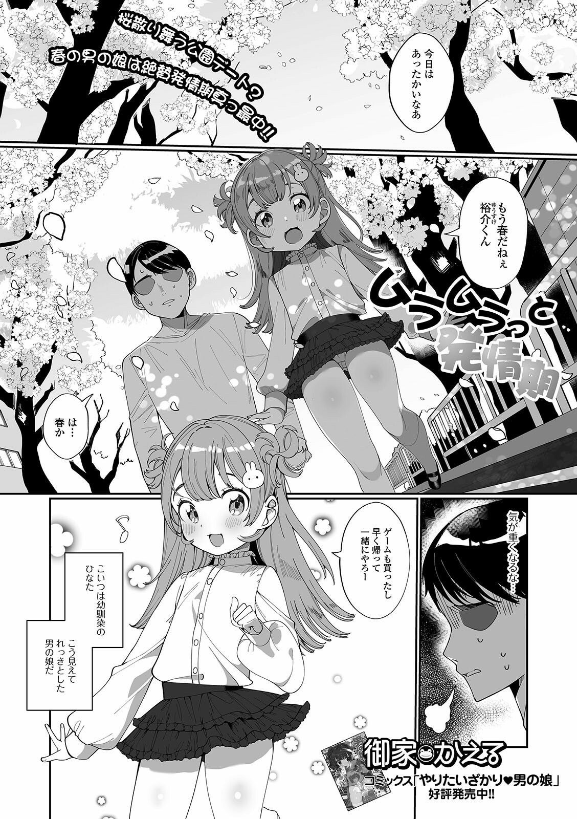 Gekkan Web Otoko no Ko-llection! S Vol. 60 page 3 full