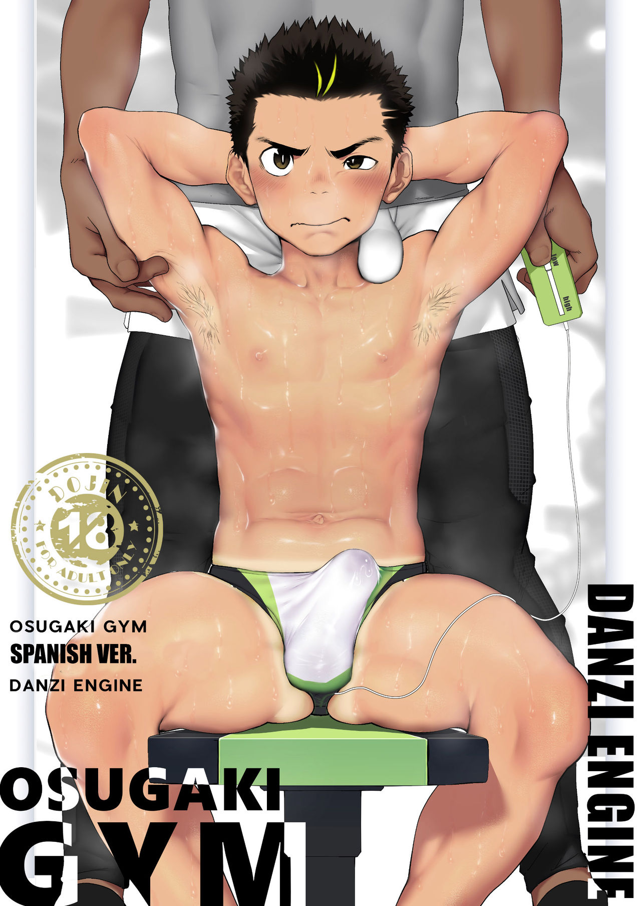 Osugaki Gym page 1 full