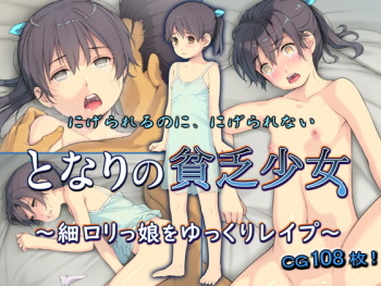Tonari no Binbou Shoujo ~Hoso Lolikko o Yukkuri Rape~ cover