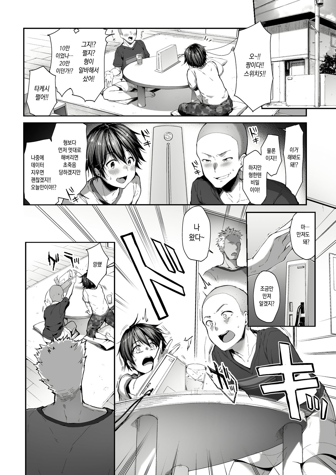 Otouto no Migawari ni Natta Ane page 3 full