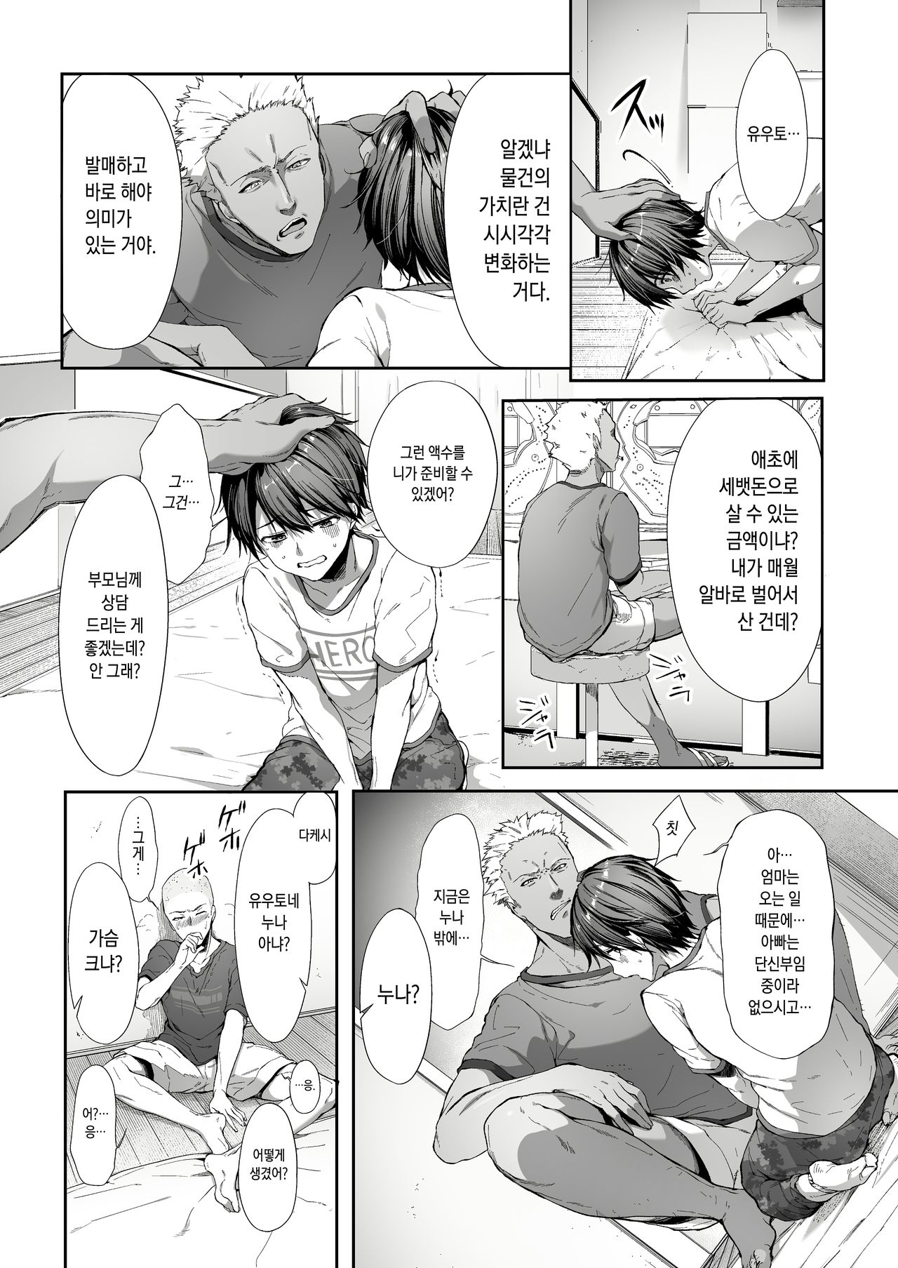 Otouto no Migawari ni Natta Ane page 5 full