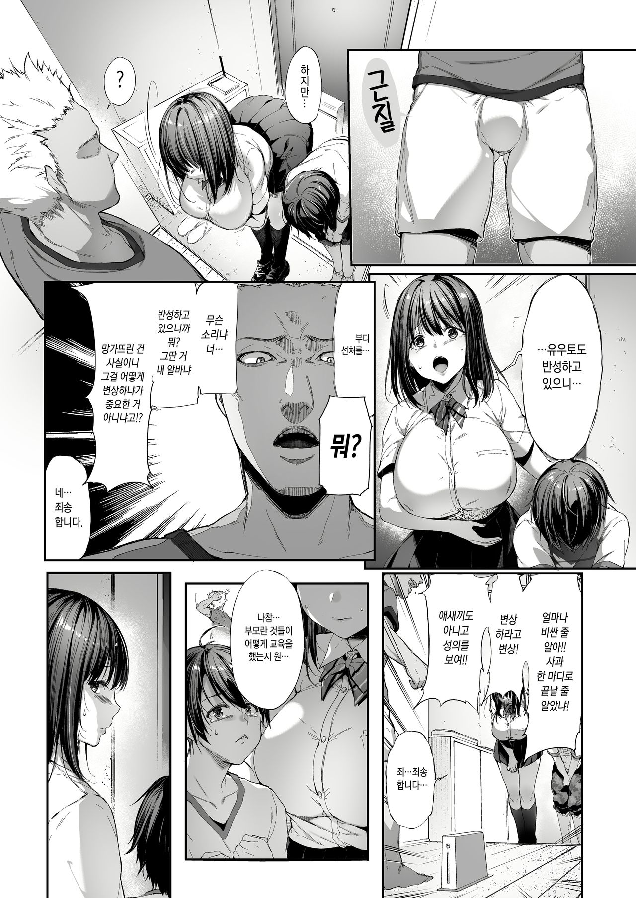 Otouto no Migawari ni Natta Ane page 7 full