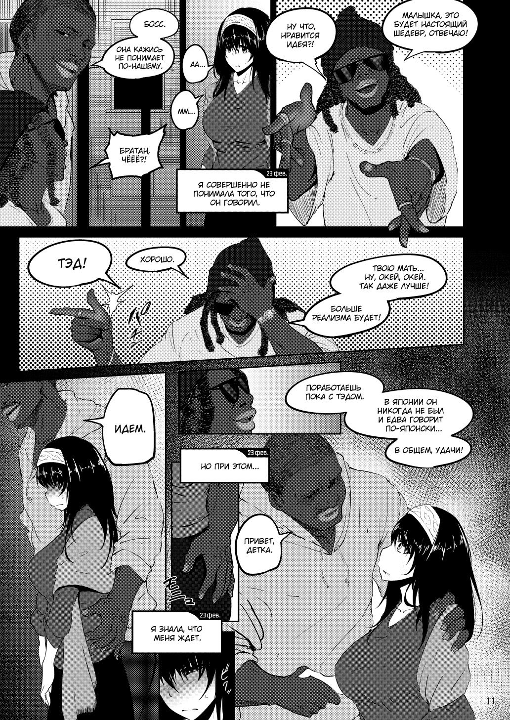 FROM FUMIKA | Сообщение от Фумики page 10 full