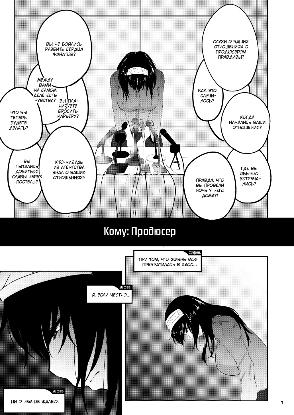 FROM FUMIKA | Сообщение от Фумики page 6 full