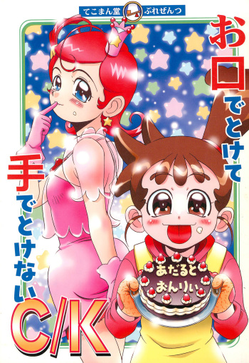 Okuchi de Tokete Te de Tokenai C/K cover