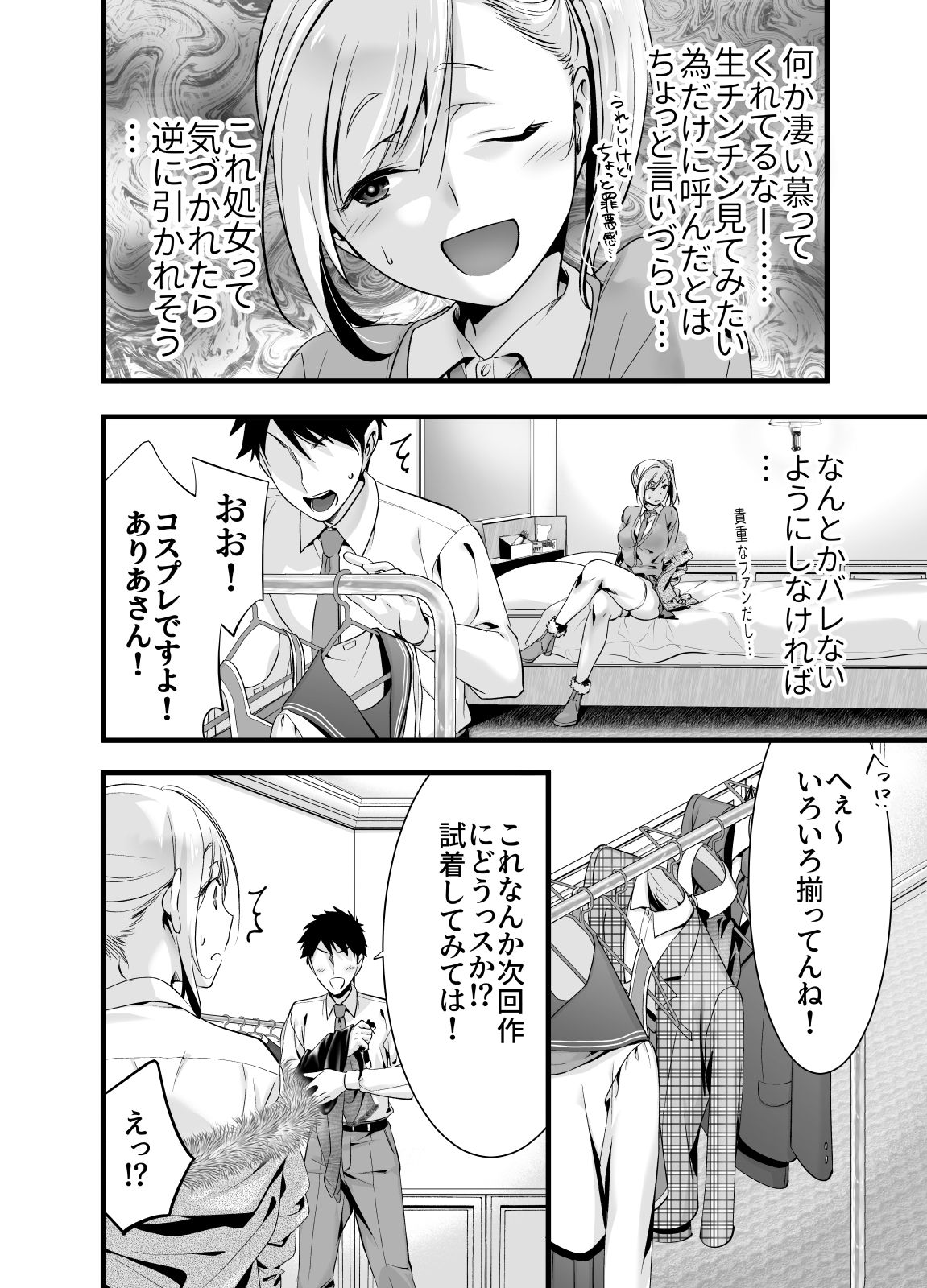 Oshi no Doujin Sakka ni Yobidashi Kuratta Saki ga LoveHo datta Hanashi page 6 full