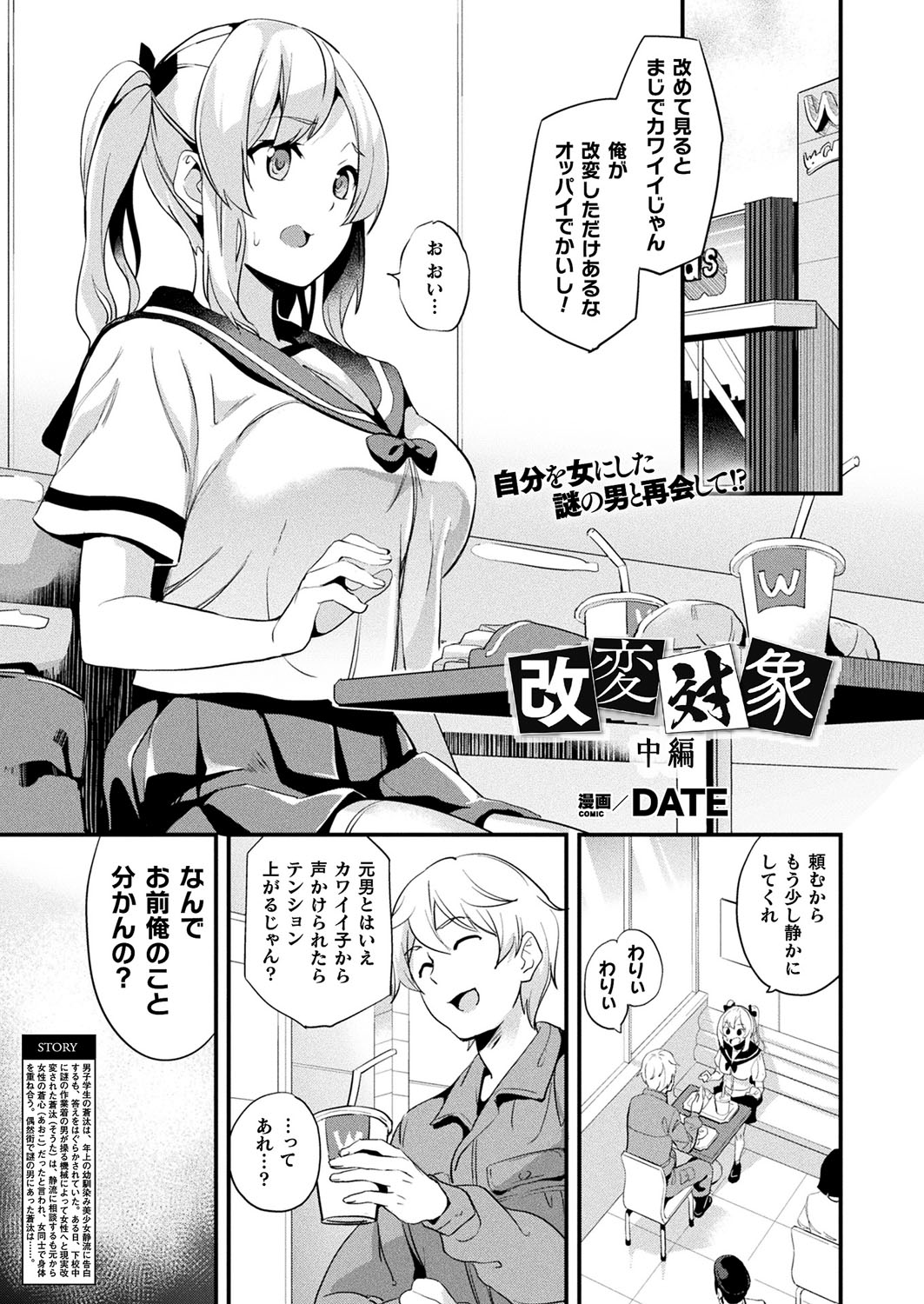 Kaihen Taishou Chuhen page 1 full