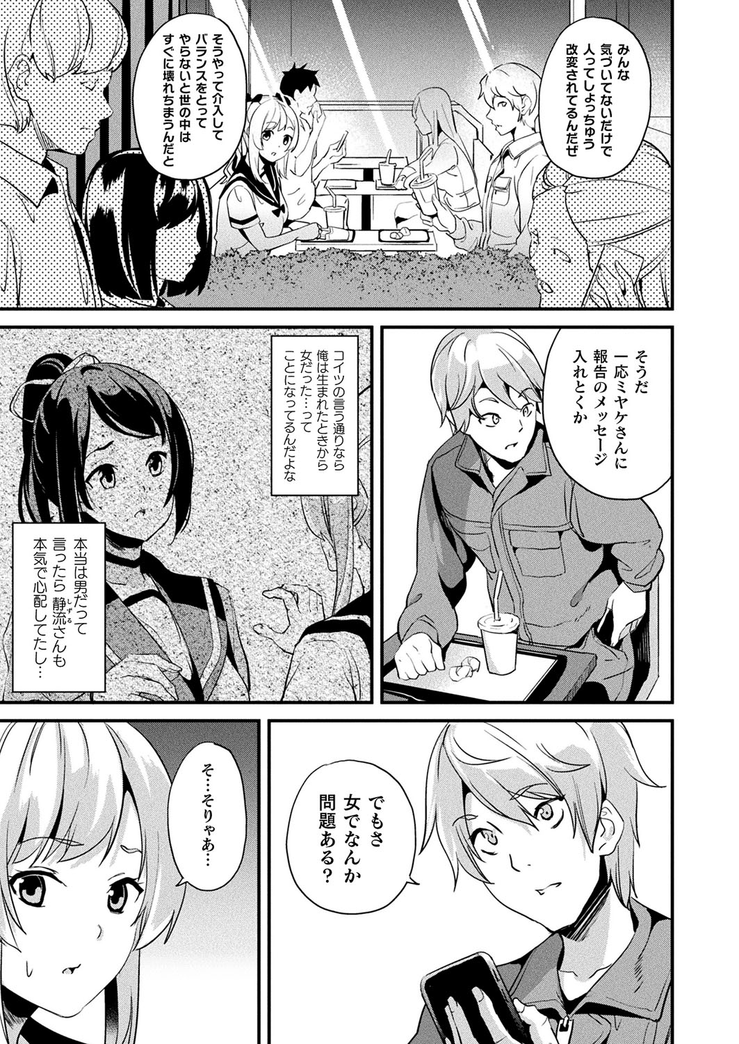 Kaihen Taishou Chuhen page 3 full
