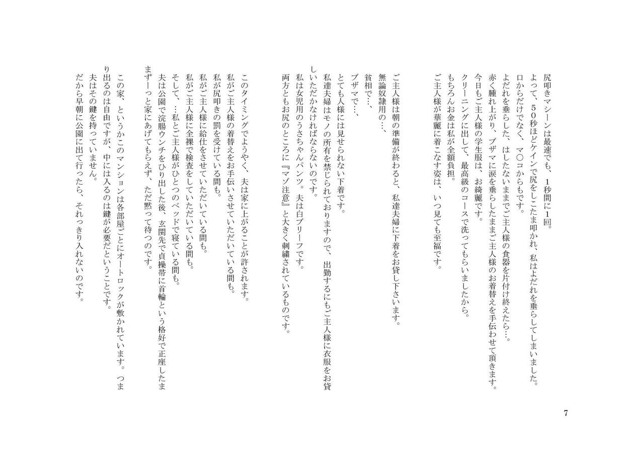 Tsuma to Goshujin-sama to Kuuki ni Natta Boku page 7 full