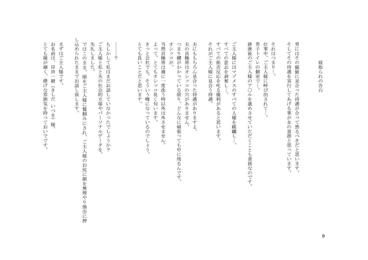 Tsuma to Goshujin-sama to Kuuki ni Natta Boku page 9 full