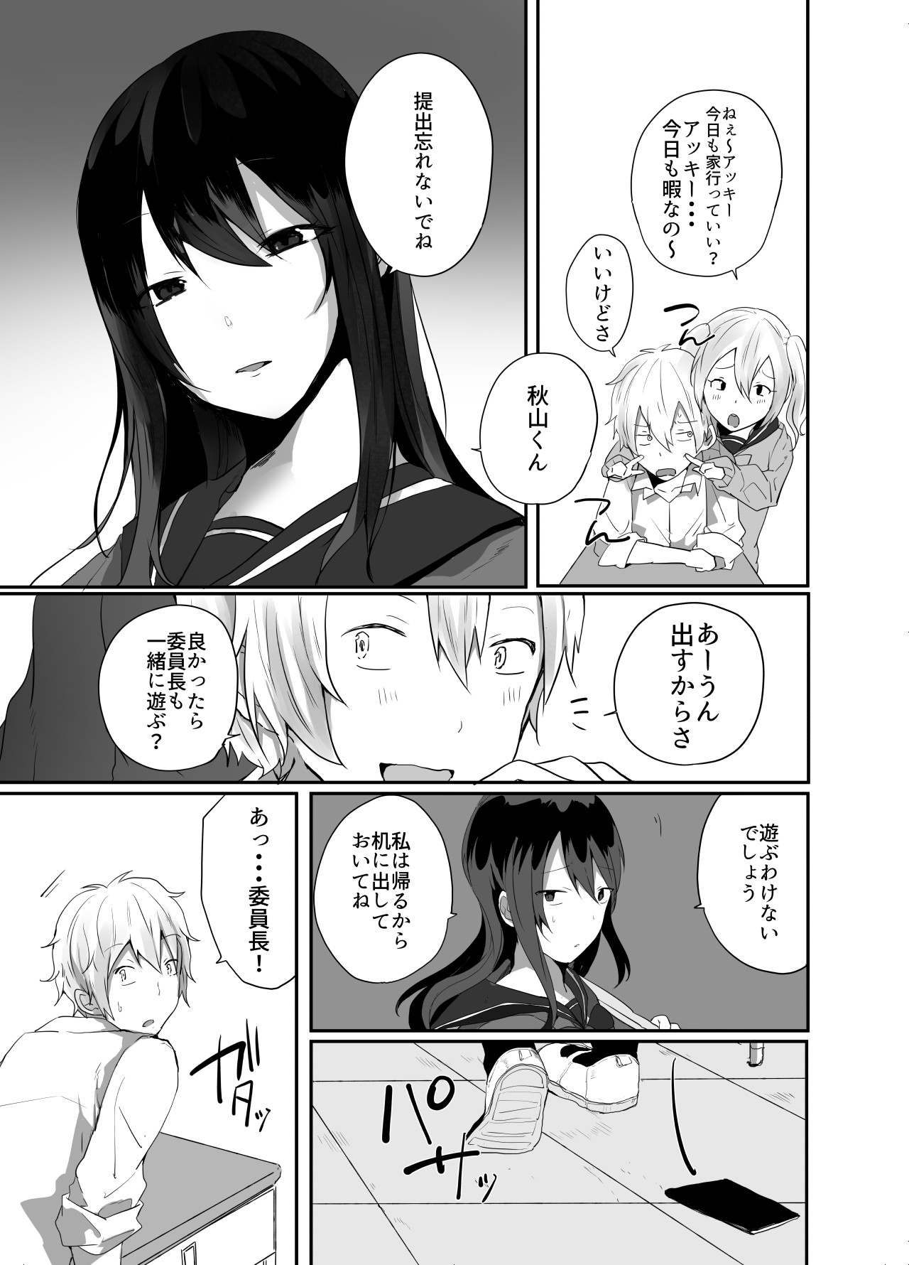 Iinchou wa Futsuu no Onnanoko ni Naritagatte iru page 4 full