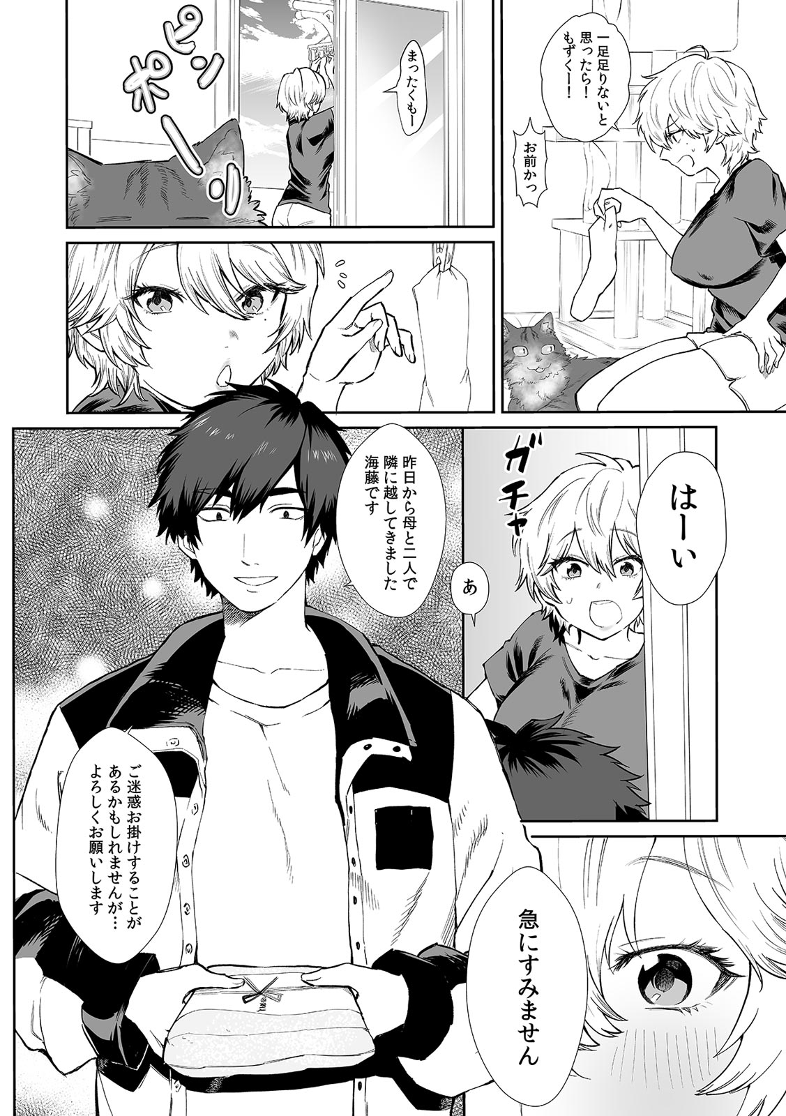 Beranda de marudashi no a 〇 Ko ni shin'nyū! ? `Yada~tsu… bisho nuredakara soko wa minaide!' Ch.1 page 4 full