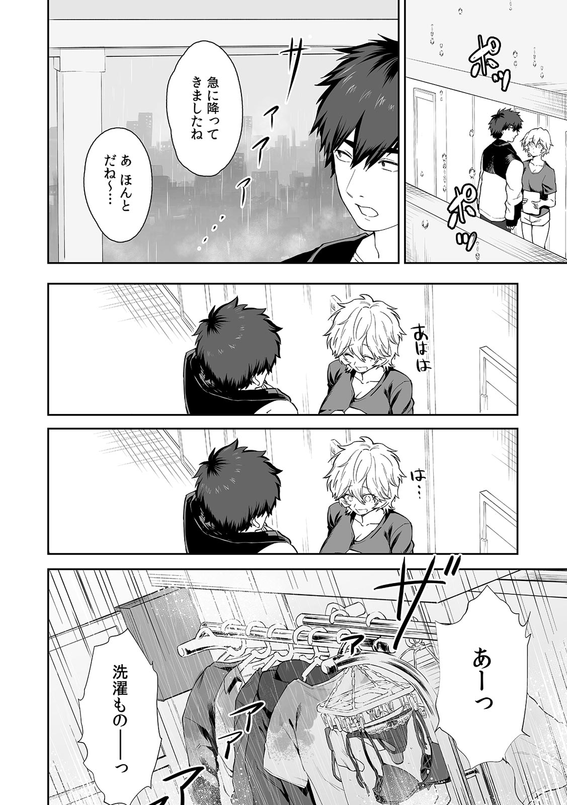 Beranda de marudashi no a 〇 Ko ni shin'nyū! ? `Yada~tsu… bisho nuredakara soko wa minaide!' Ch.1 page 6 full