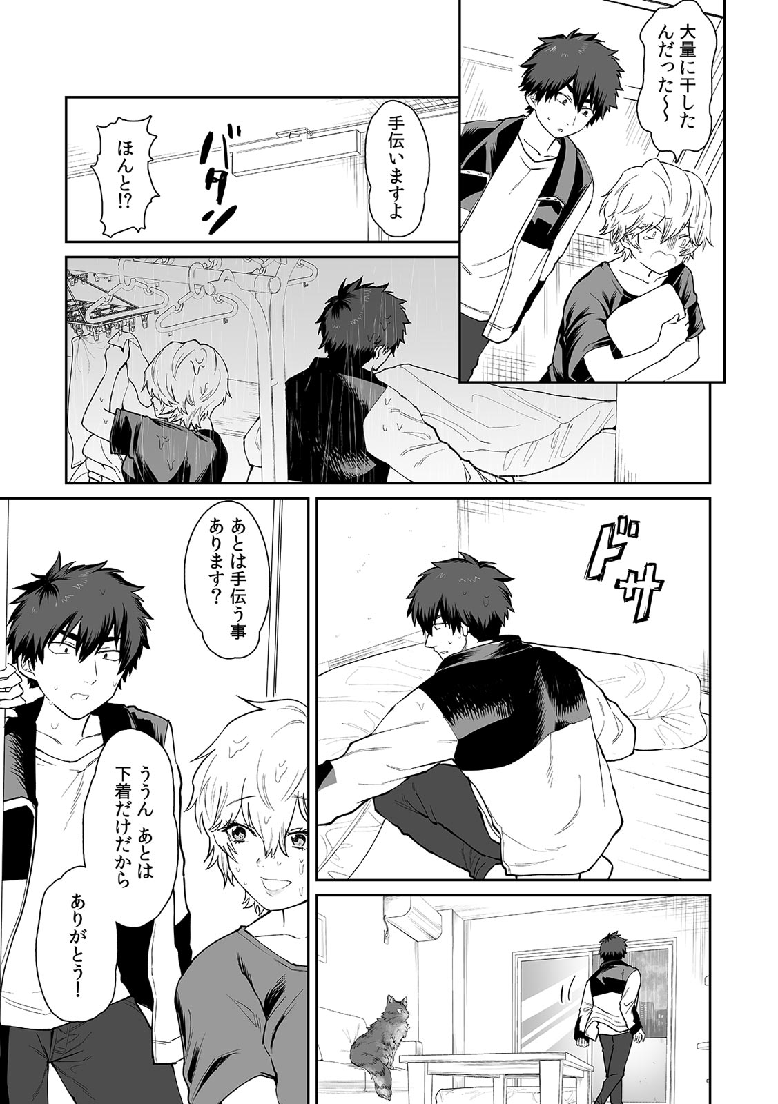 Beranda de marudashi no a 〇 Ko ni shin'nyū! ? `Yada~tsu… bisho nuredakara soko wa minaide!' Ch.1 page 7 full