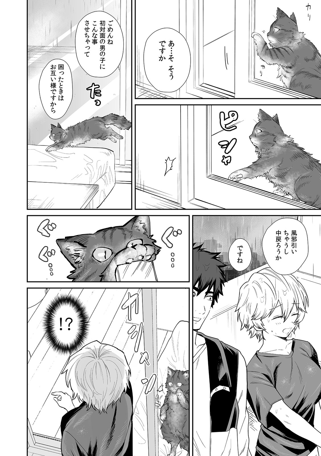 Beranda de marudashi no a 〇 Ko ni shin'nyū! ? `Yada~tsu… bisho nuredakara soko wa minaide!' Ch.1 page 8 full
