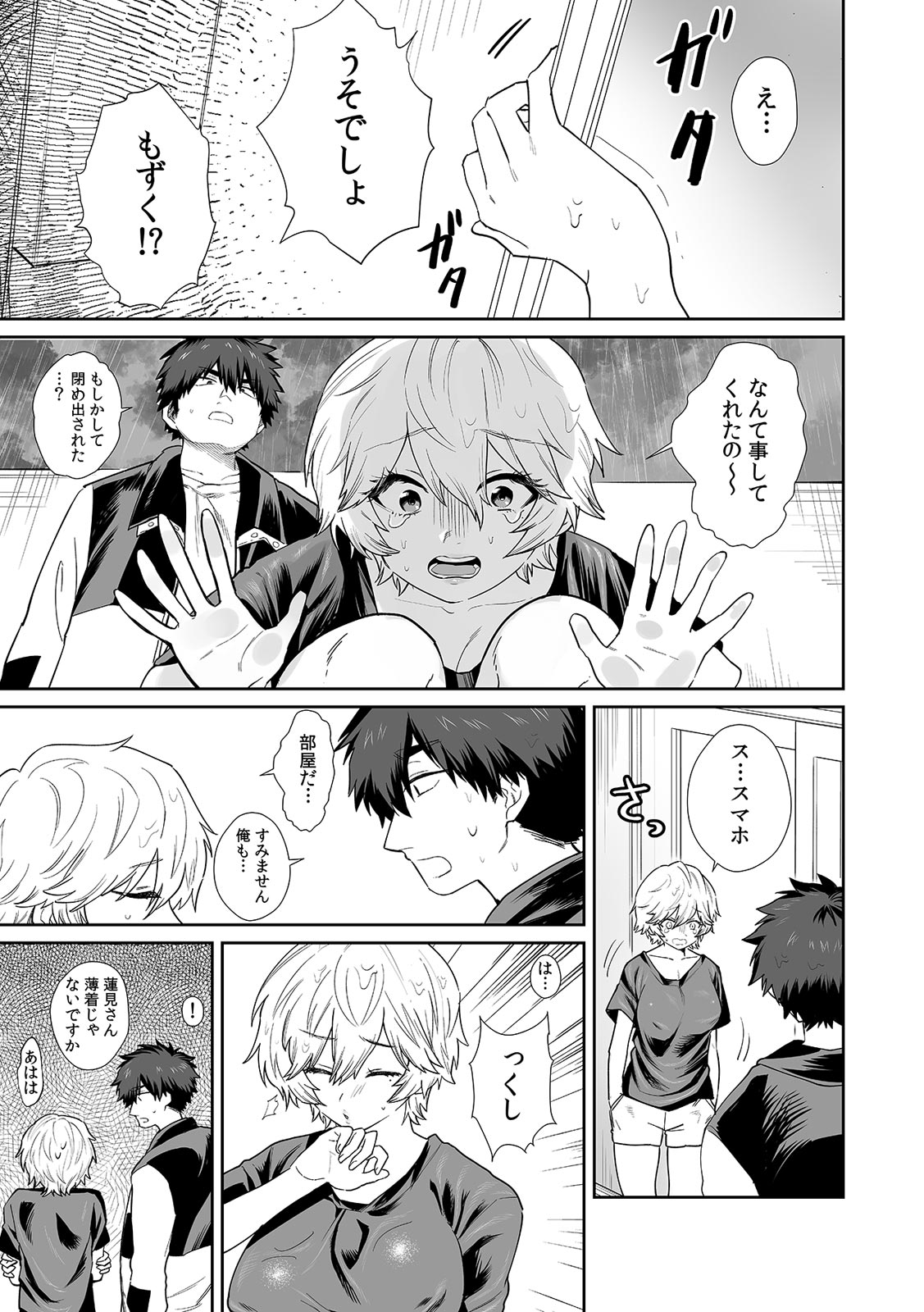 Beranda de marudashi no a 〇 Ko ni shin'nyū! ? `Yada~tsu… bisho nuredakara soko wa minaide!' Ch.1 page 9 full