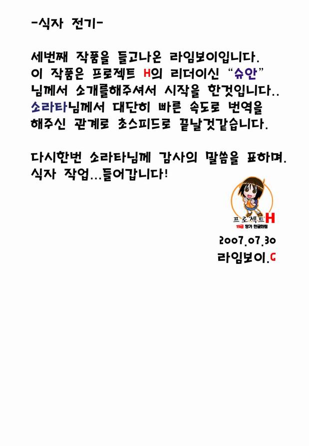 Tonari no Minano Sensei 2 | 이웃의 미나노선생 2 page 6 full