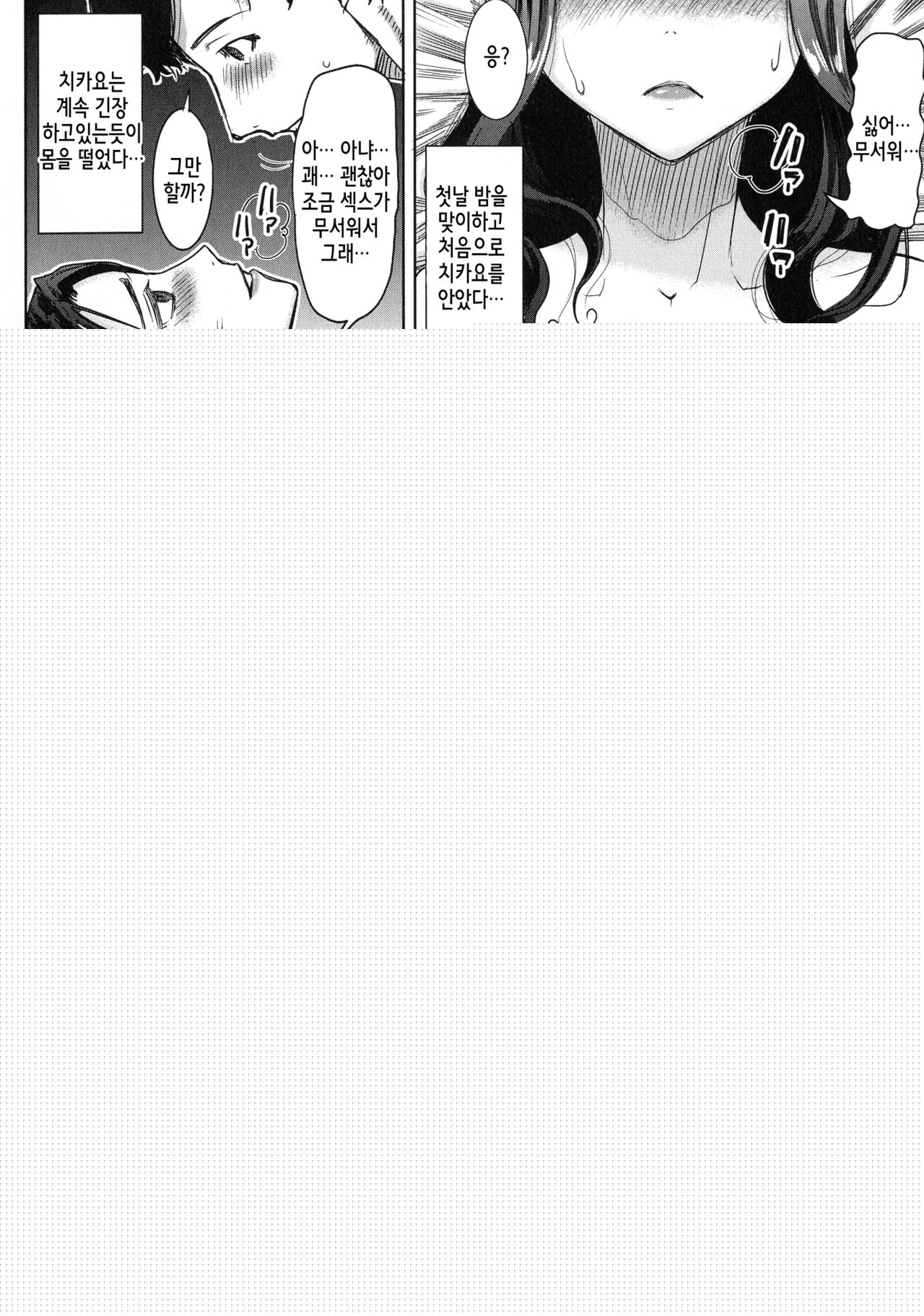 Kawaii Namaiki Tsuma Chikayo... to Motokare Tsui page 2 full
