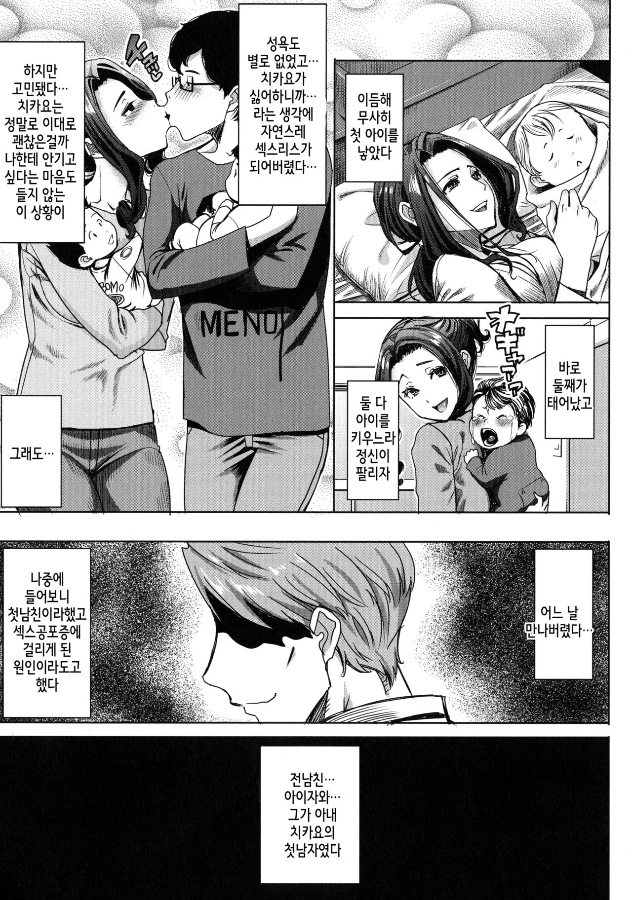 Kawaii Namaiki Tsuma Chikayo... to Motokare Tsui page 3 full