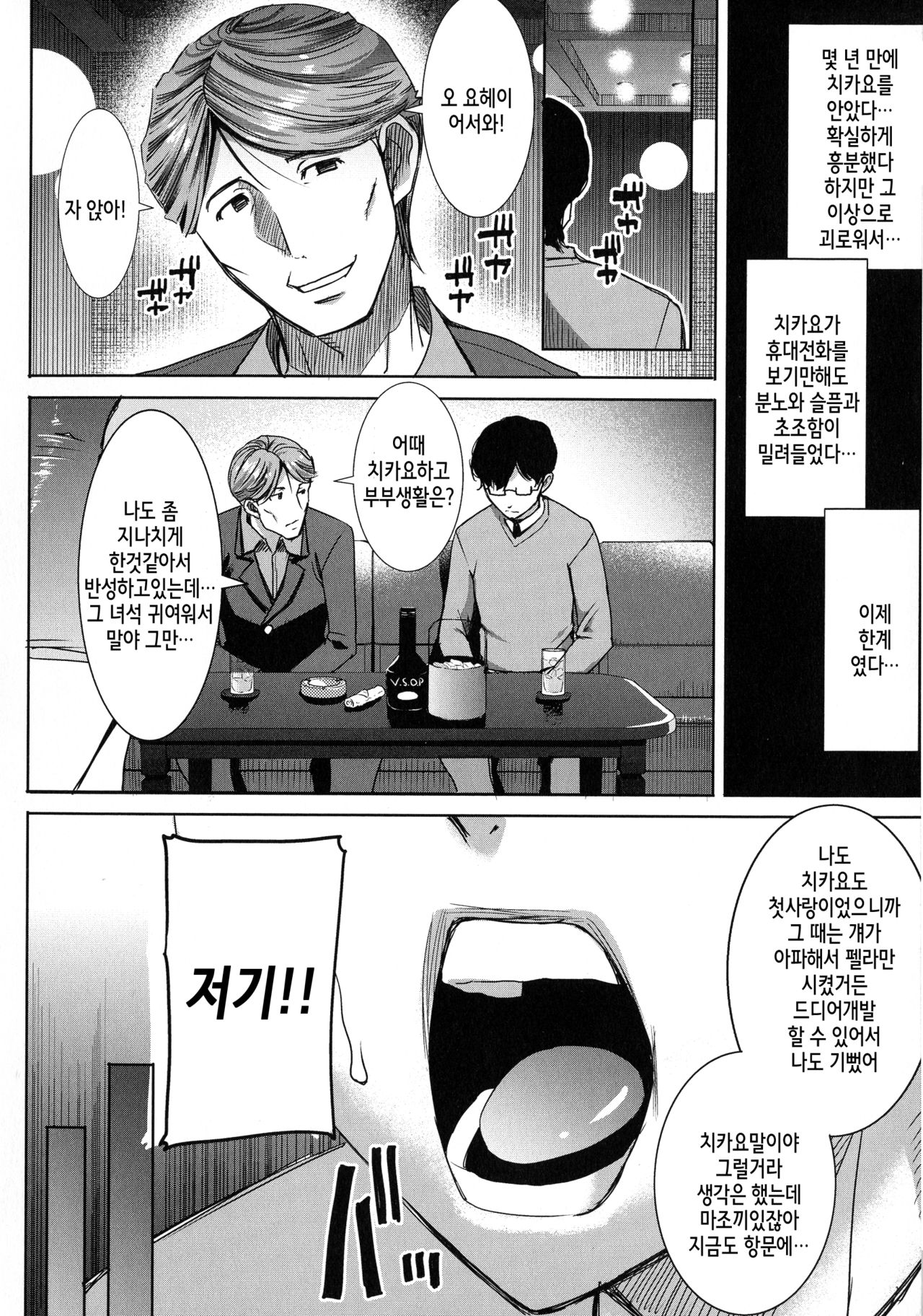 Kawaii Namaiki Tsuma Chikayo... to Motokare Tsui page 6 full