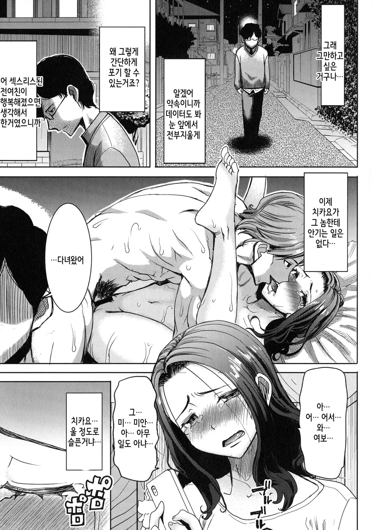 Kawaii Namaiki Tsuma Chikayo... to Motokare Tsui page 7 full