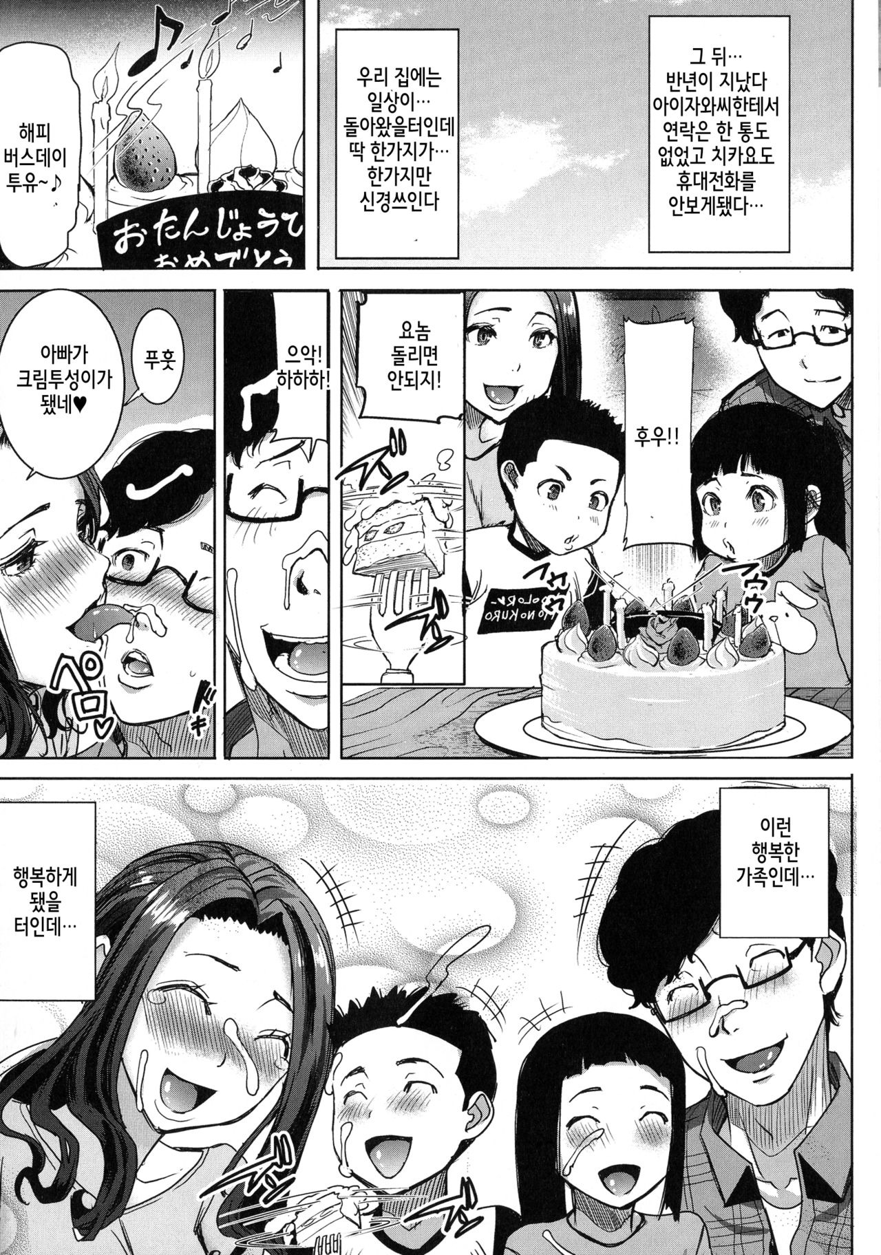 Kawaii Namaiki Tsuma Chikayo... to Motokare Tsui page 8 full