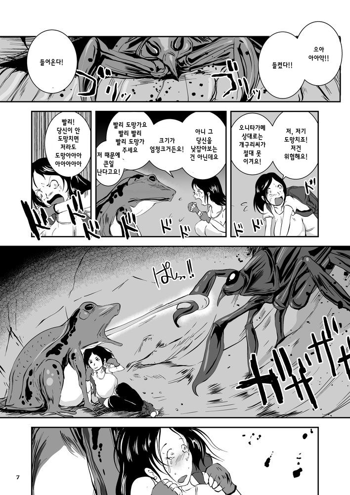 Bakunyuu Complex - Dengeki Kaeru no Nyuuzuma page 6 full