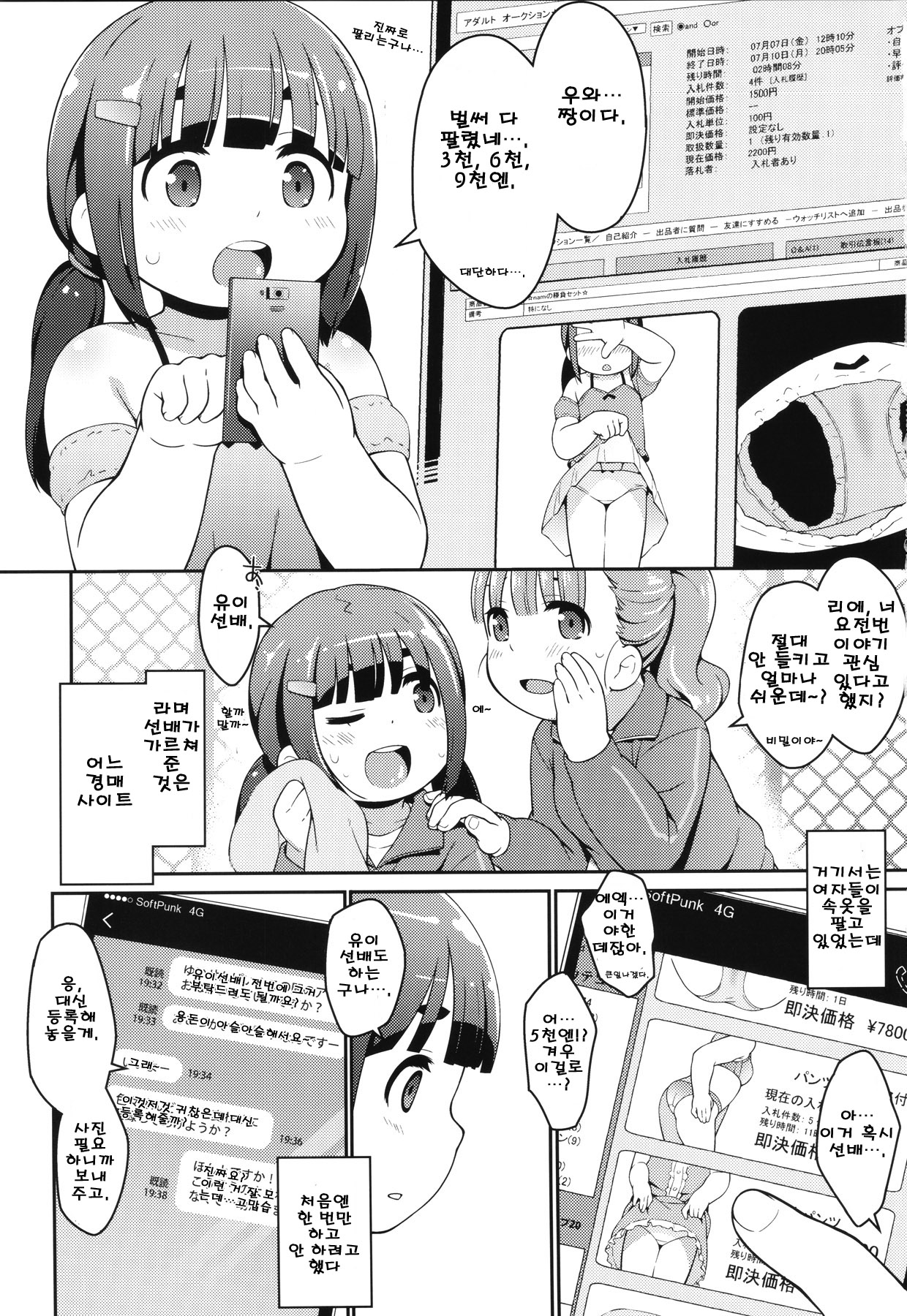 Warashibe * Anal | 짚대 * 애널 page 2 full