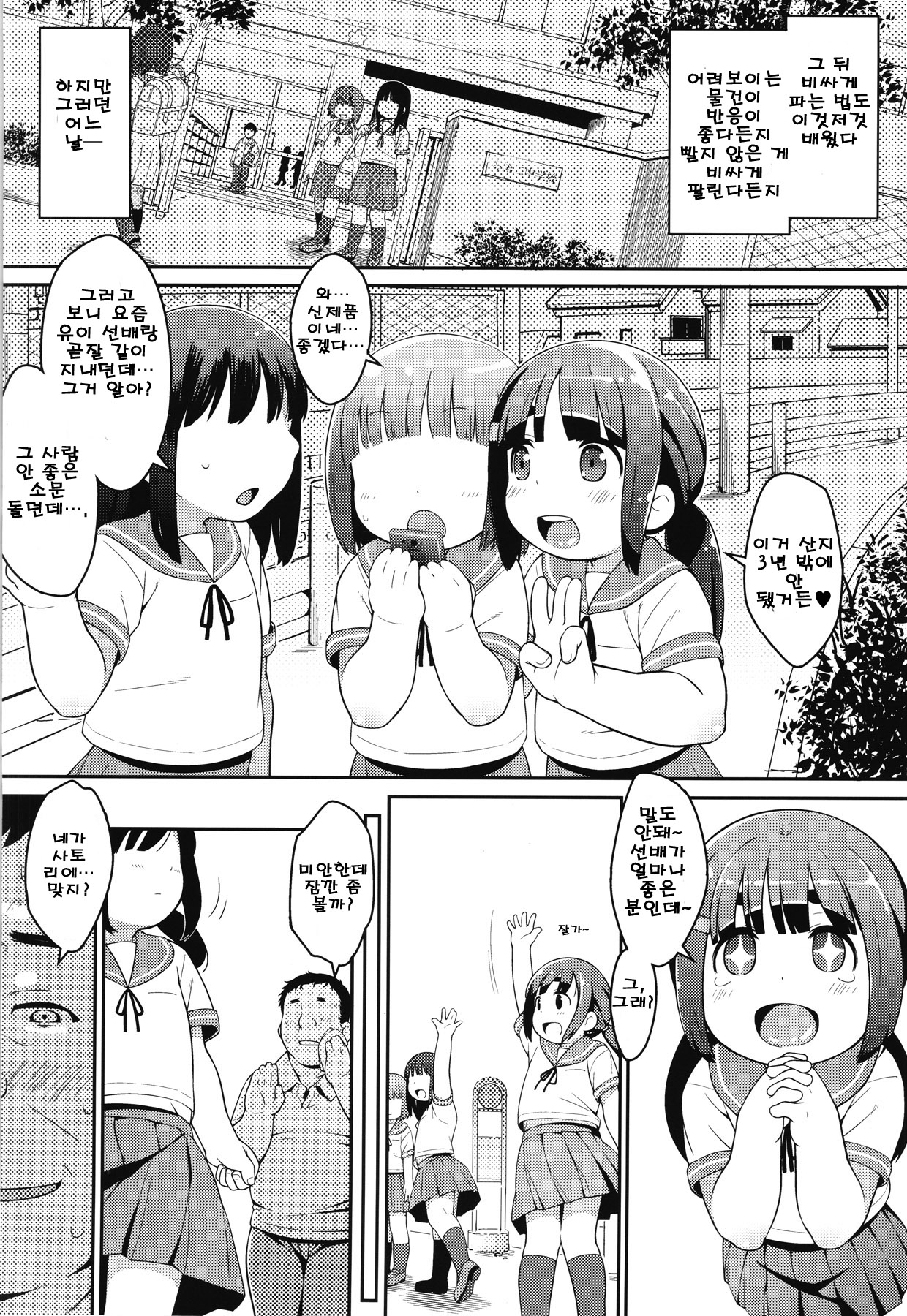 Warashibe * Anal | 짚대 * 애널 page 3 full