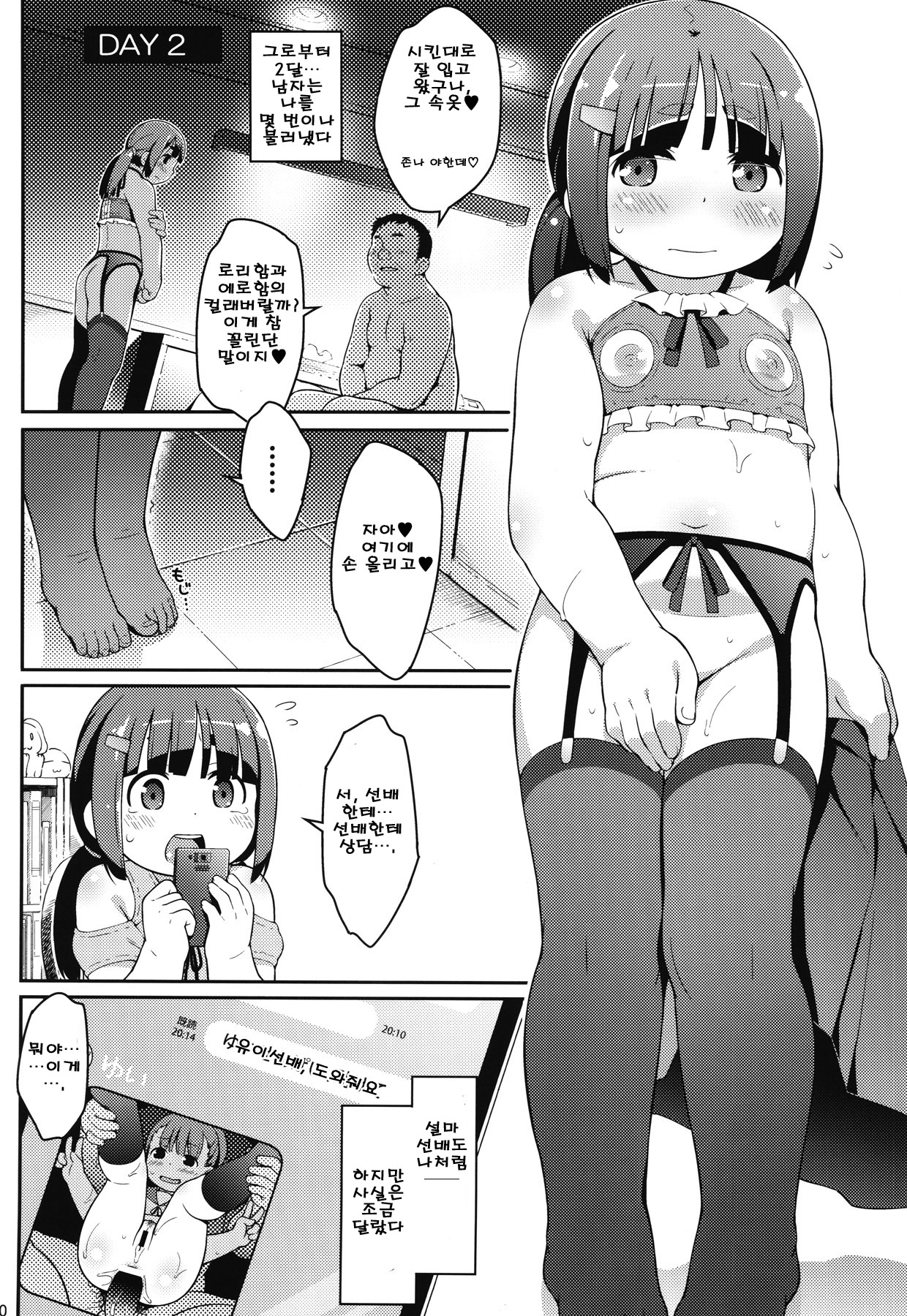 Warashibe * Anal | 짚대 * 애널 page 9 full