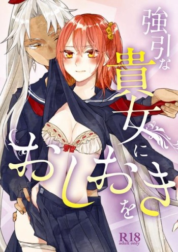 Gouin na Kijo ni Oshioki o cover