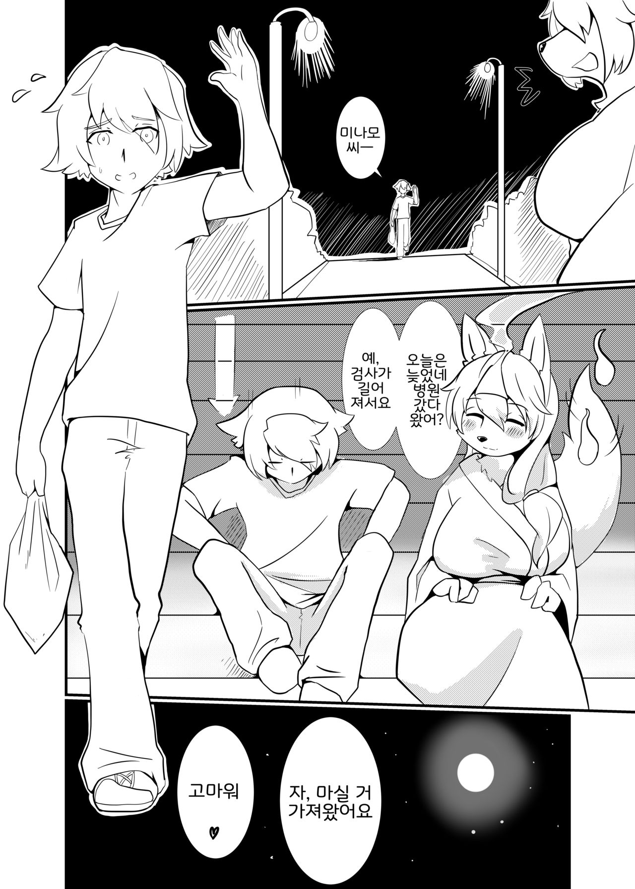 Shangri-La page 3 full