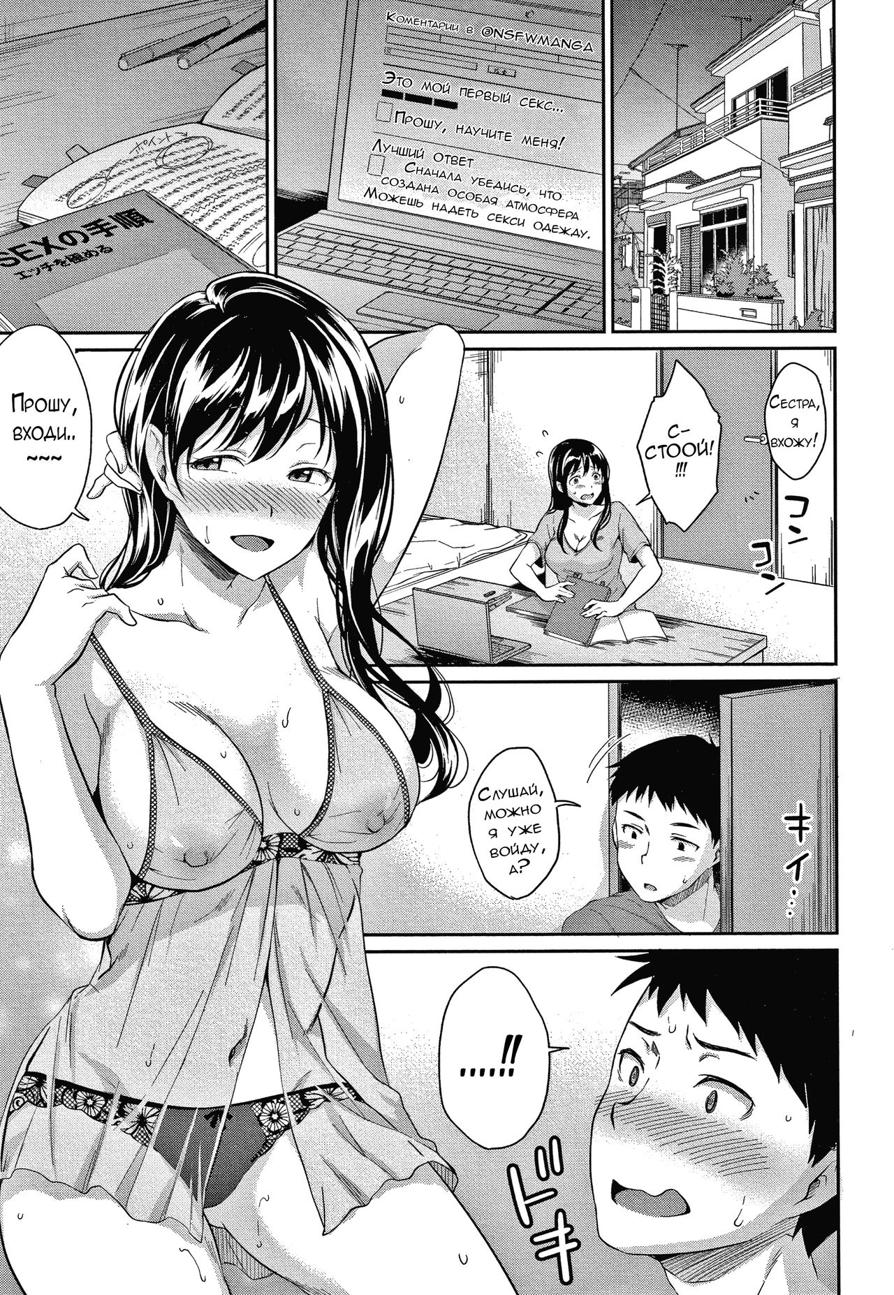 Onee-chan ni Makasenasai! | Предоставь всё сестренке! page 5 full
