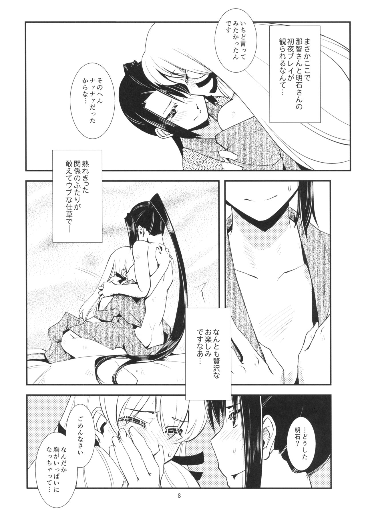 青葉のどっきりマル秘報告 page 10 full