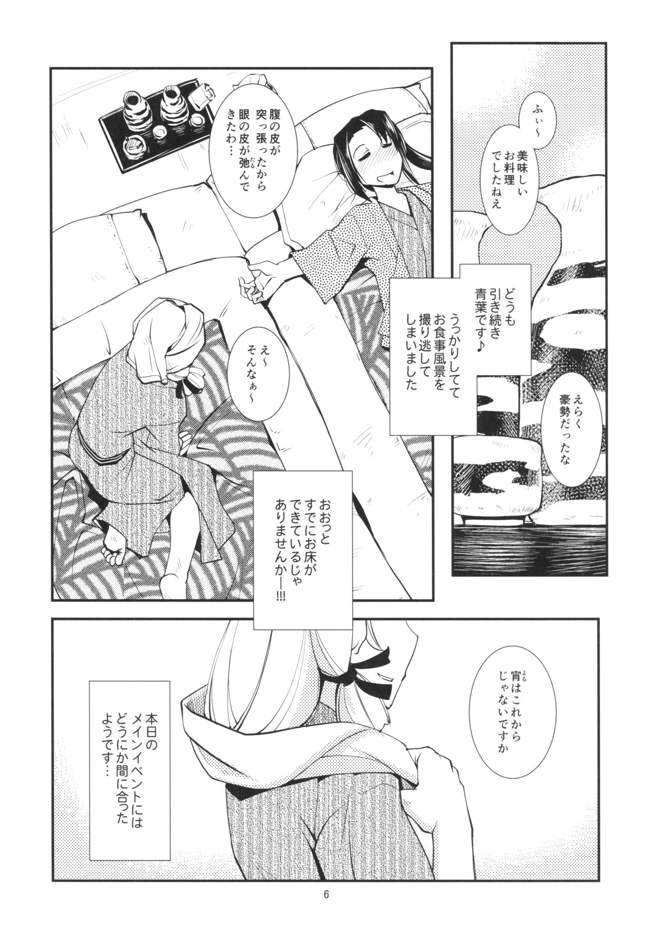 青葉のどっきりマル秘報告 page 8 full