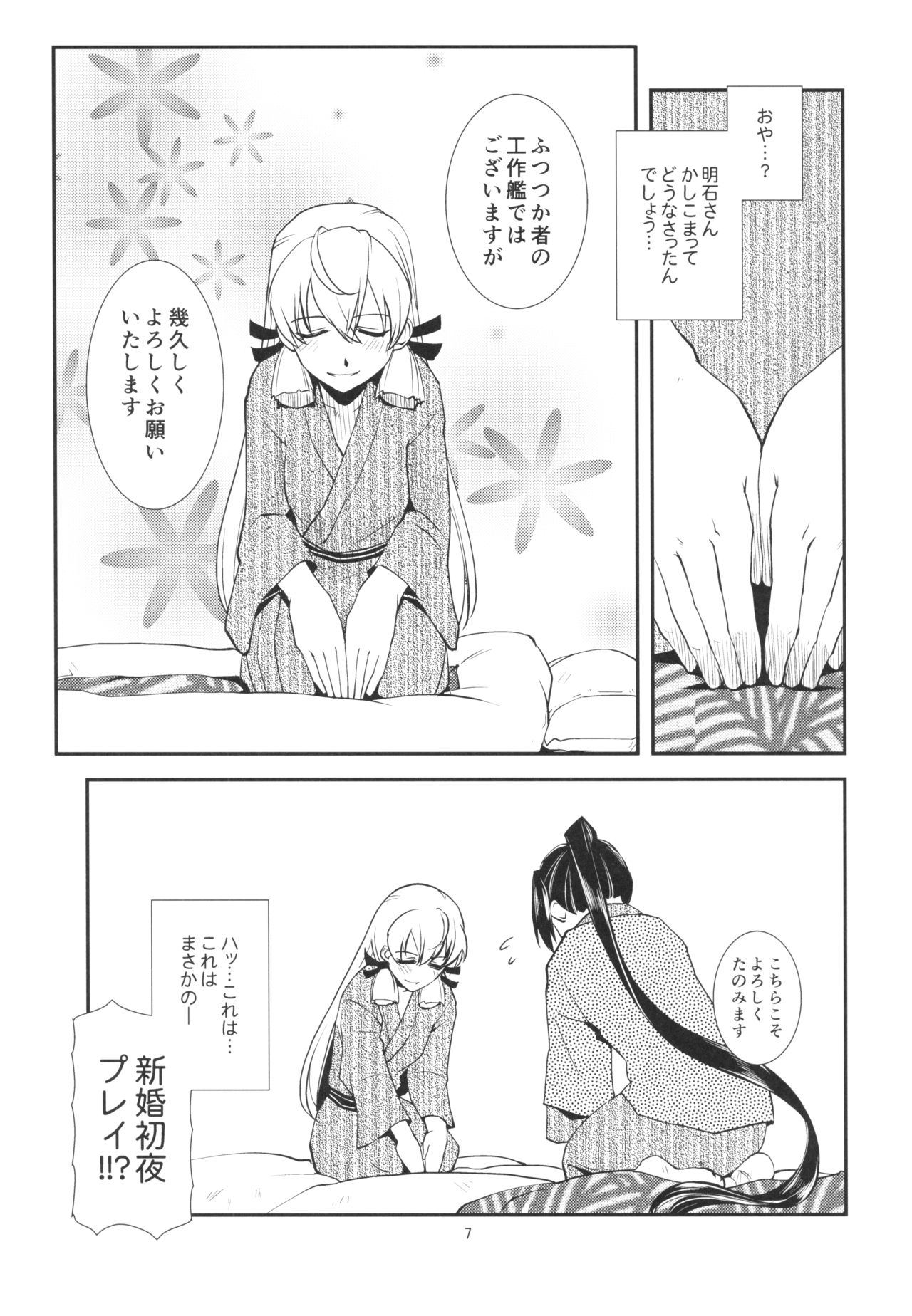青葉のどっきりマル秘報告 page 9 full