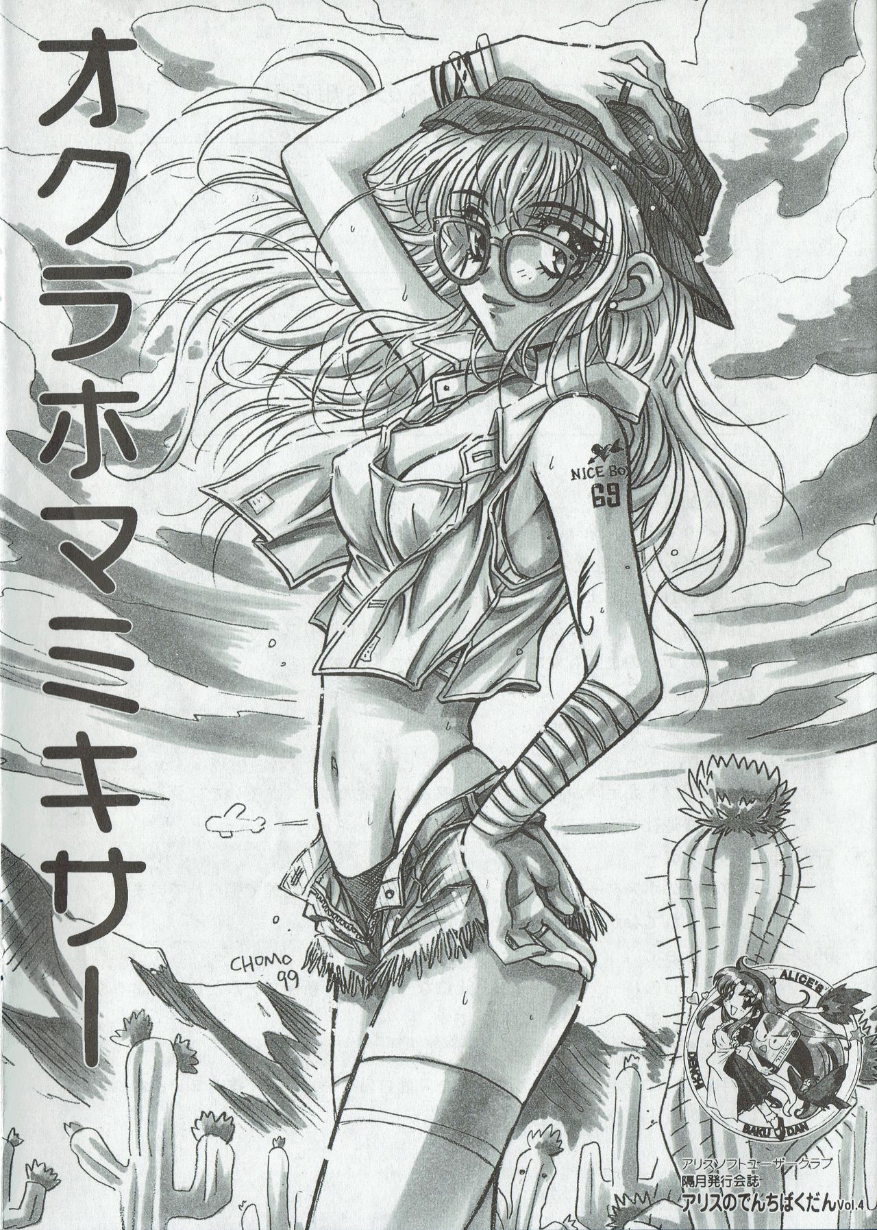 Arisu no Denchi Bakudan Vol. 04 page 1 full