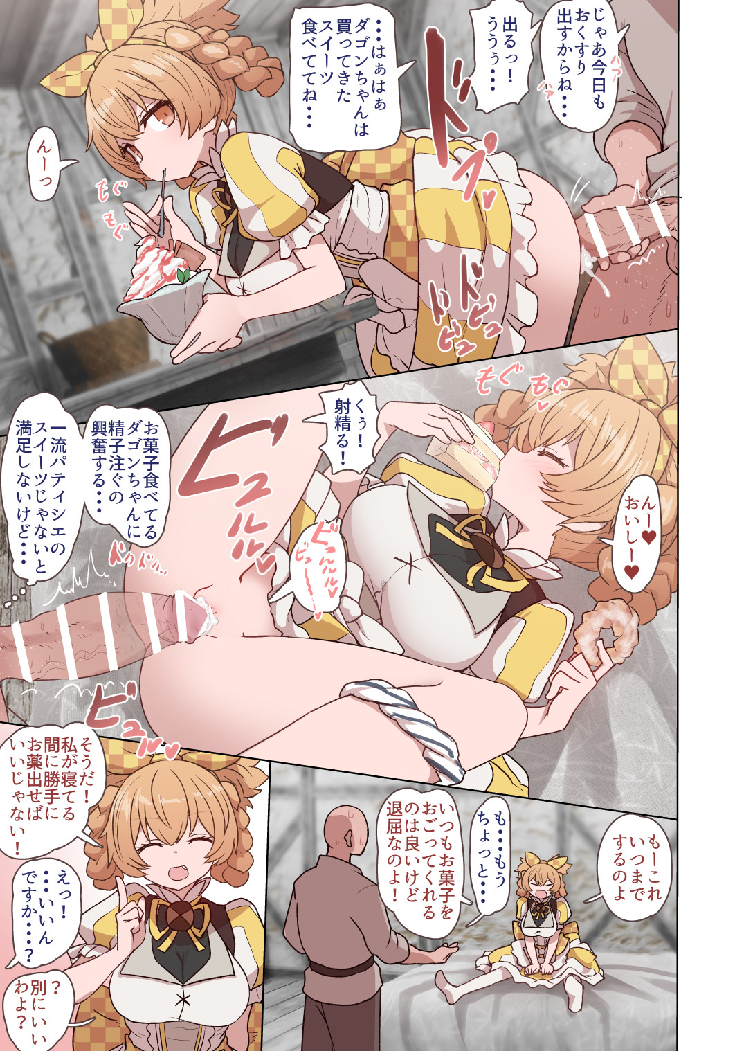 Dagon-chan no etchina no page 5 full