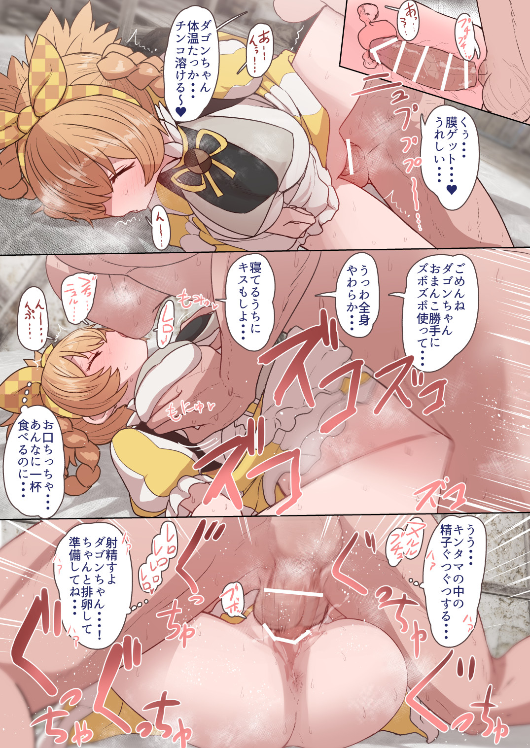 Dagon-chan no etchina no page 7 full