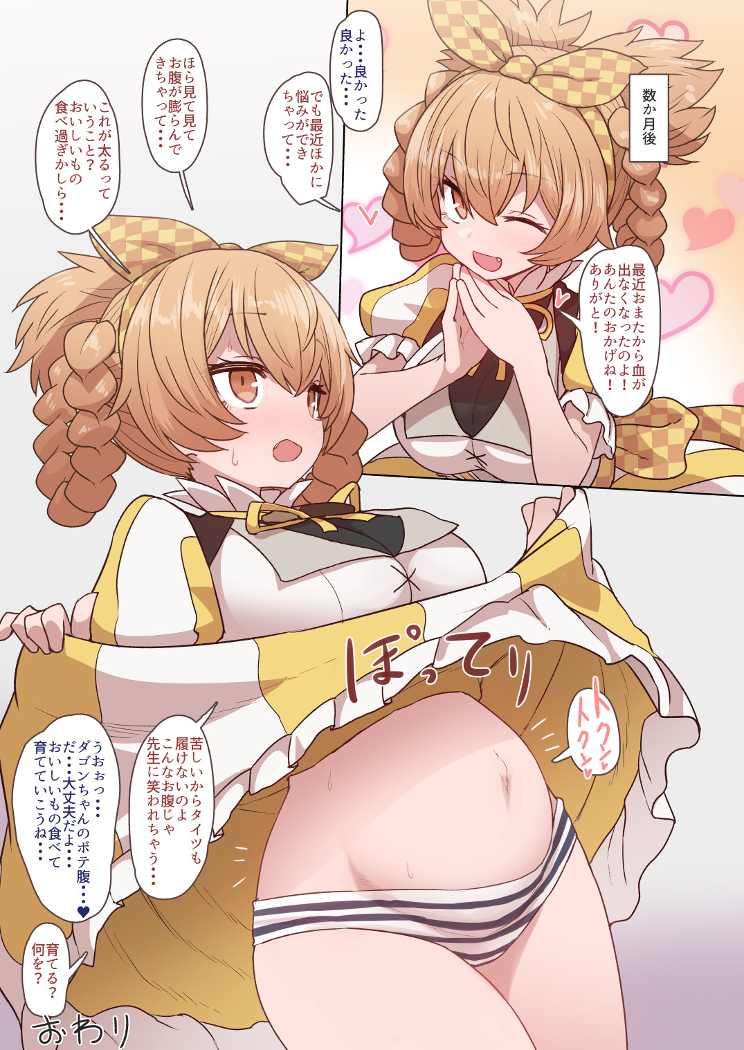 Dagon-chan no etchina no page 9 full