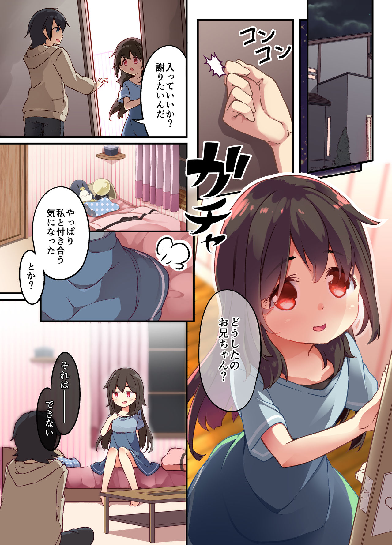 Onii-chan ni Haramasaretai Yandere Imouto wa Karada o Koukan shite Kozukuri H shichau no page 6 full
