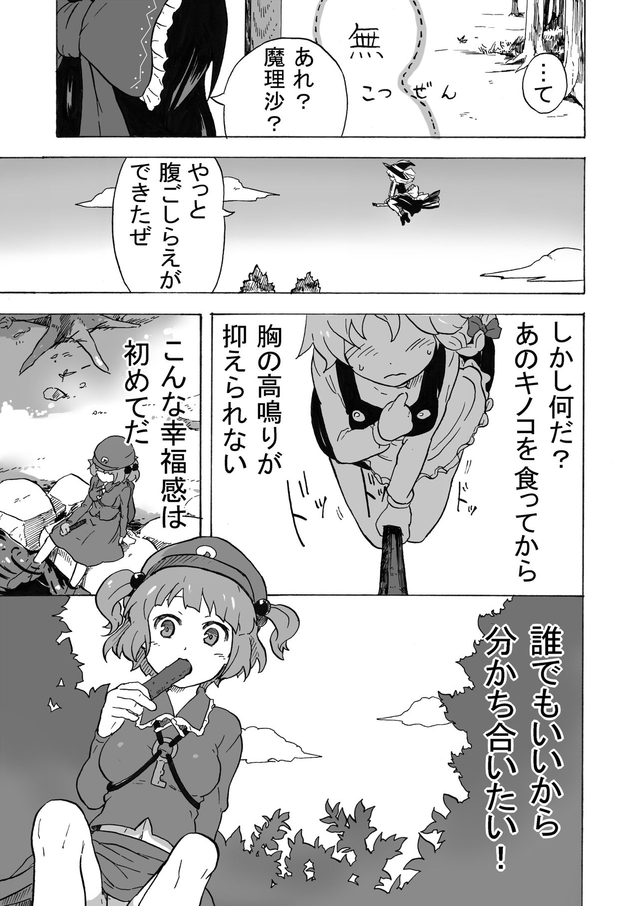 Gensoukyou Futanari Dake Haramase Chuudoku Kappa Tengu Hen page 7 full