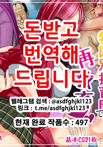 Namaiki Furyou Gal o Tokkubetsu Hoikuen de Saikyouiku cover