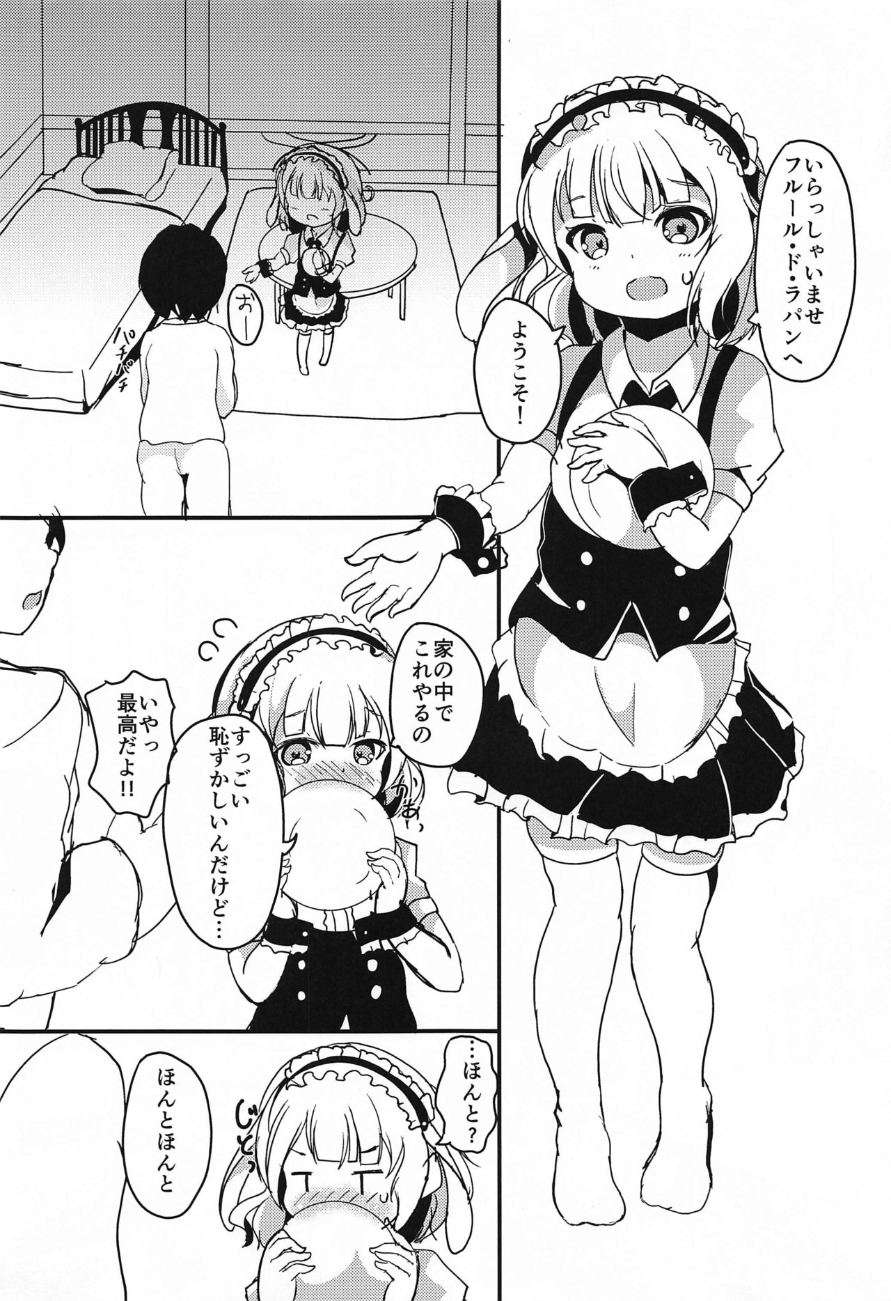 sharochan、ochideshiyo… page 2 full