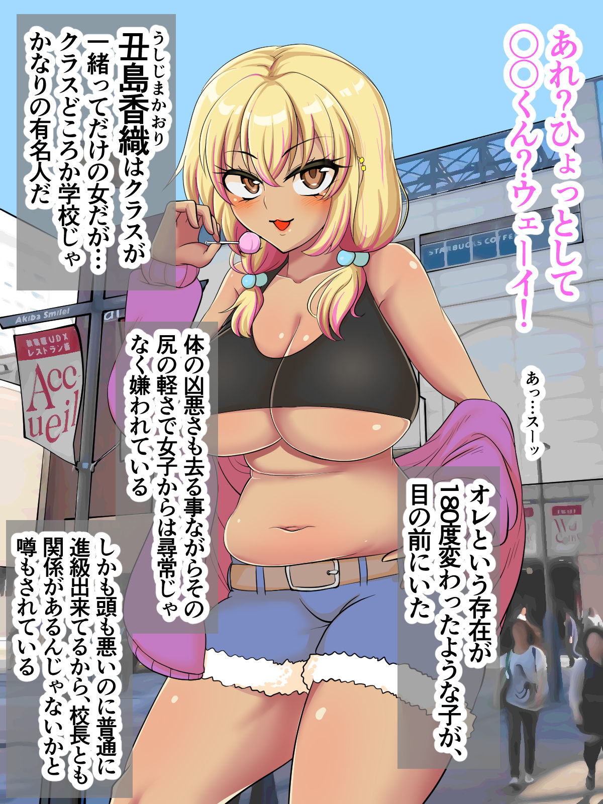 Otaku ni Yasashii Kuro Gal Bitch VS Doutei Katte ni Yattero! page 3 full