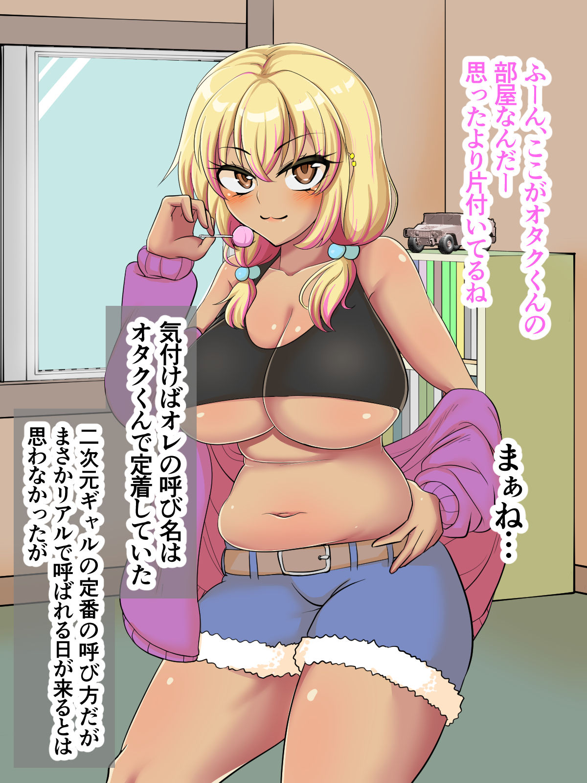Otaku ni Yasashii Kuro Gal Bitch VS Doutei Katte ni Yattero! page 8 full